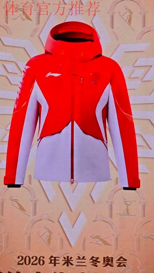 米兰冬奥会中国体育代表团领奖服与开幕式入场服设计征集活动圆满结束